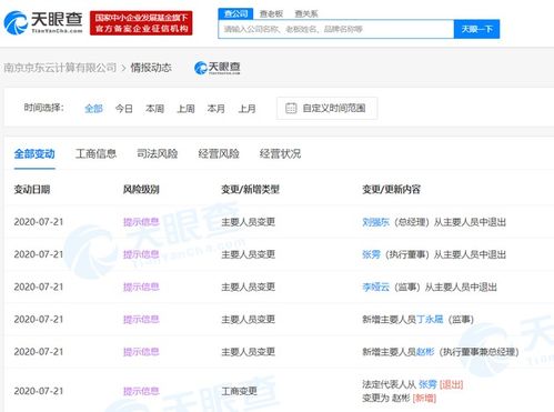 劉強東卸任南京京東云計算總經理，軟件服務戰略或迎調整