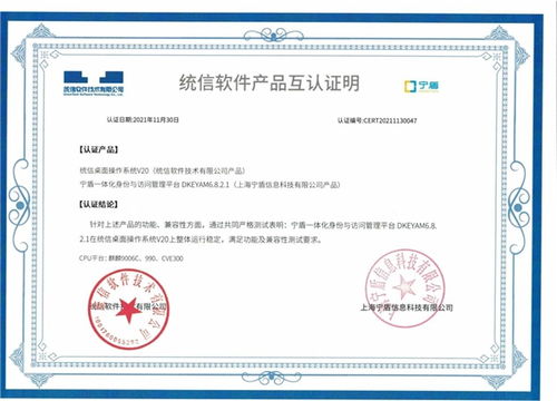 寧盾與統信軟件完成核心產品互認證，共筑自主可控基礎軟件服務新生態